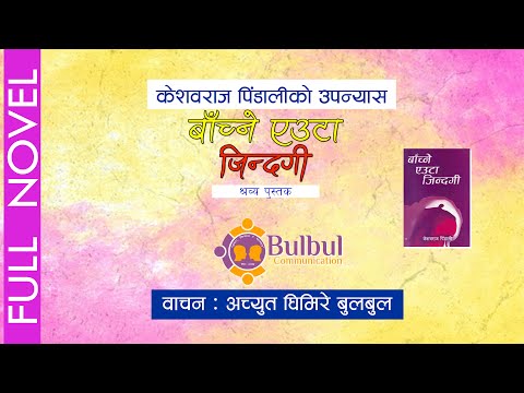 Cover art for Baachne euta Jindagi