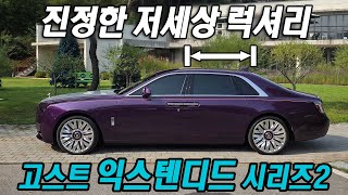 [모터리언] 이래야 완벽해지는구나~ 롤스로이스 고스트 익스텐디드 시리즈 II 시승기 Rolls-Royce Ghost Extended Series II