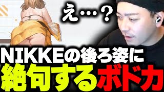 はじめてのNIKKE - NIKKE初プレイで想像を超える光景に絶句するボドカ【勝利の女神:NIKKE】