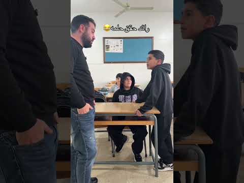 😂😂 #school #teacher #students #comedy #viral