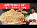 பருப்பு பொடி | Paruppu Podi Recipe In tamil | #paruppupodi | CDK #72 | Chef Deena's Kitchen