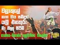 Walakule Naga Giya Samidun වලාකුලේ නැග ගිය සමිදුන් By SINHAL