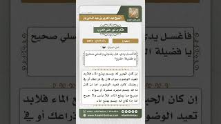 صورة 6272 -  مدى تأثير وجود الحبر على الوضوء والغسل  - نور على الدرب