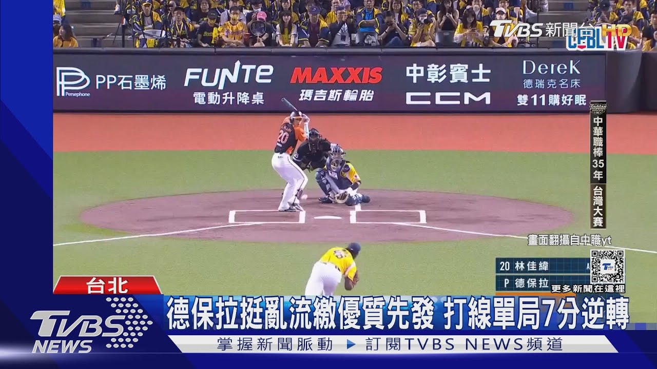 台灣大賽首戰！　兄弟擒獅、古林睿煬投3局傷退