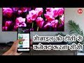 How to Connect Phone to TV in Hindi | By Ishan