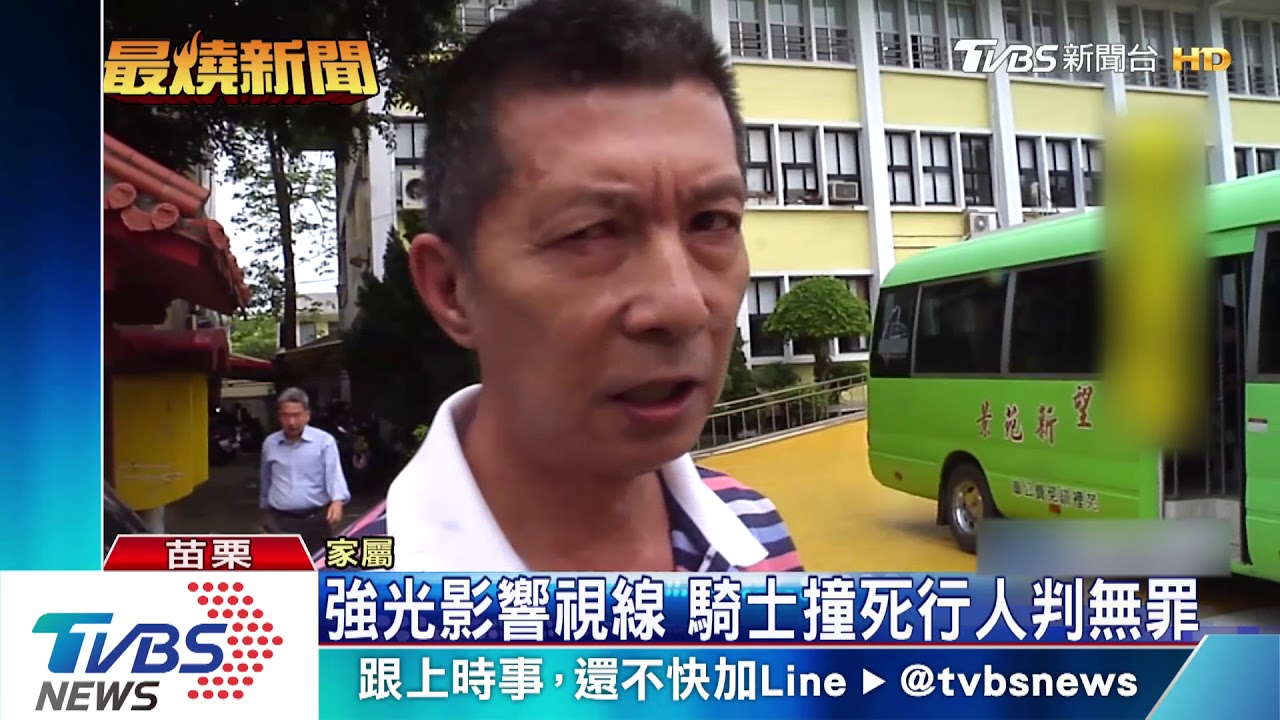 強光影響視線 騎士撞死行人判無罪