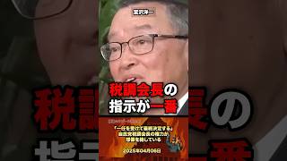 「一任です」税調会長の権力が想像を絶する #政治 #政治家 #自民党 #ひろゆき #財務省 #税金