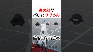 ホロアースでの裏の顔がバレてしまったフブさん【ホロライブ切り抜き】#shorts #short #白上フブキ
