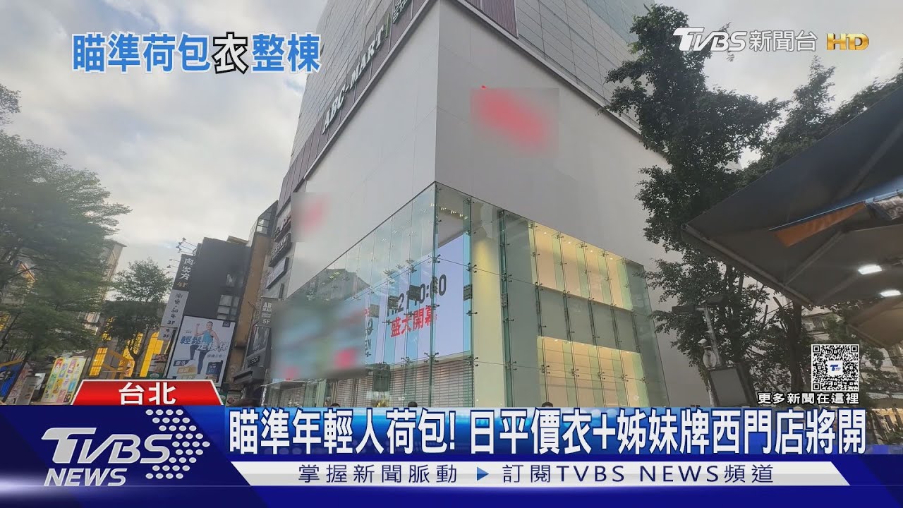 整棟都他的!台灣平價服飾NET 三重新分店「賣場9層+辦公室1層」