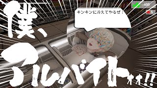 【僕、アルバイトォォ！】回線も終わったし…バイトでもするか…【にじさんじ/緋八マナ】