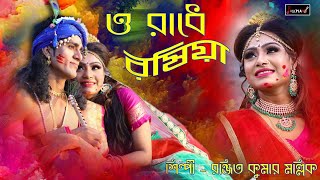 O Radhe Rosiya song artwork