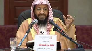 شرح زاد المستقنع الدرس (59) للشيخ محمد باجابر image