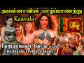யாழ்ப்பாணத்து முற்றவெளியில் தமன்னா�