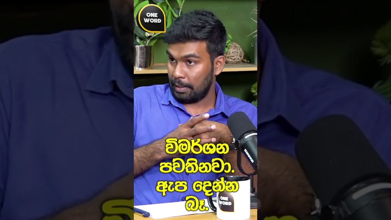 විමර්ශන පවතිනවා. ඇප දෙන්න බෑ.