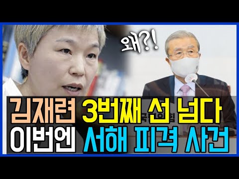 김재련 변호사 3번째 선 넘었다