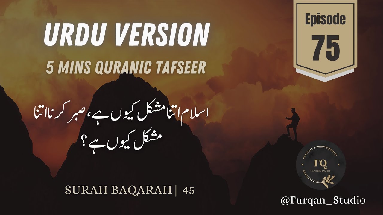 Urdu Version | Episode 75 | 5mins Quran Tafseer