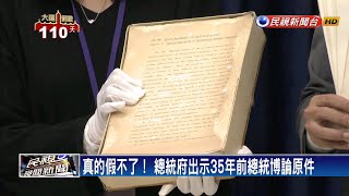 [討論] 賴賴有能力叫教育部長公開英英的論文嗎?