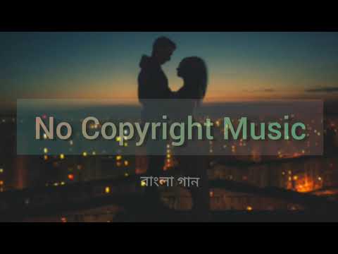 NO COPYRIGHT MUSIC |BANGLA SONG | COPYRIGHT FREE MUSIC FOR VLOGS