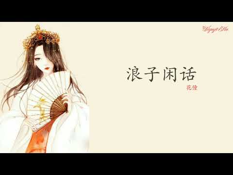 Thể hiện bởi Hoa Đồng
