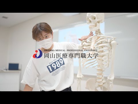 理学療法学科 岡山医療専門職大学「学生interview」