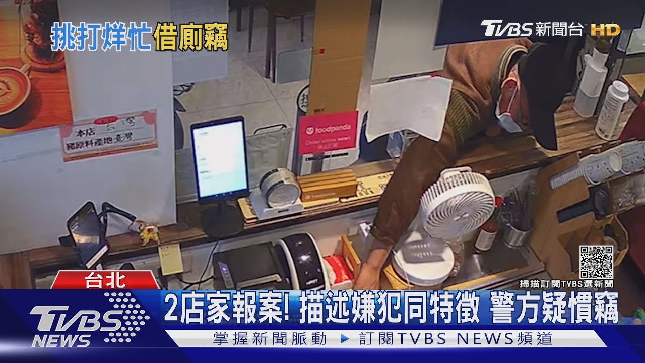 好心沒好報!借客上廁所 業者iPhone遭竊
