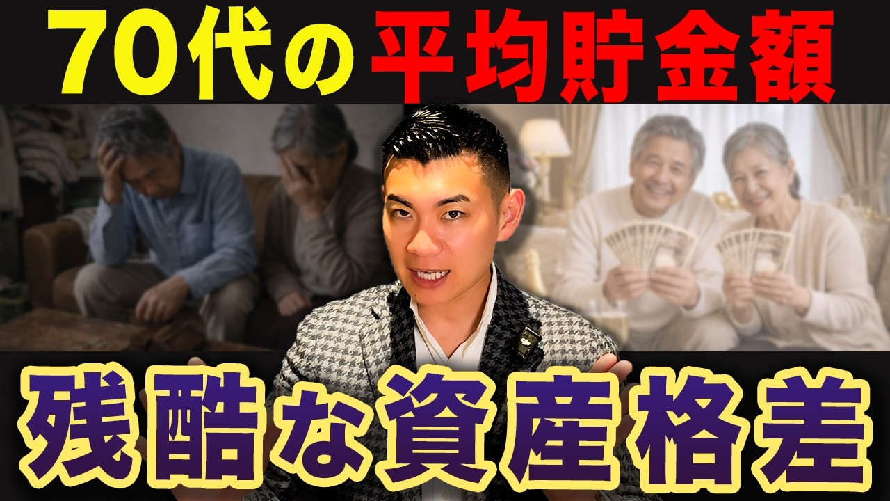【これが老後のリアル】老後破綻に陥る高齢者の実態とは...70代の平均貯金額と老後資産のつくり方について徹底解説します