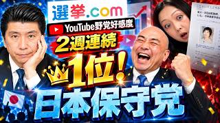9/4(金)▼日本保守党！野党好感度2週連続1位！2位は〇〇党！▼【速報】さとうさおり辞職撤回！▼さもしい！飯山あかりの裏工作全く効果なし！残念でした！▼ポスター貼りで奇跡が起きました！