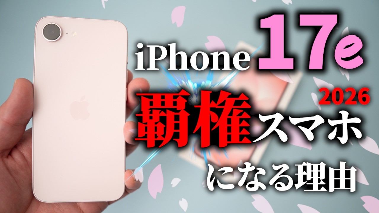 iPhone17eレビュー【ミドルスマホ覇権になる理由】~Pixel9a(10a)や17無印比較~