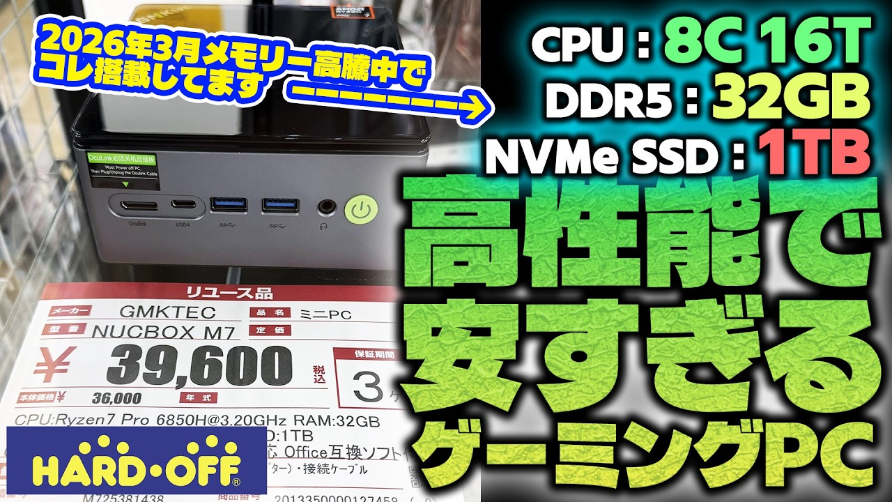 【神 or 地雷】ハードオフで謎のミニPC見つけた系動画【ゲーミングPC】
