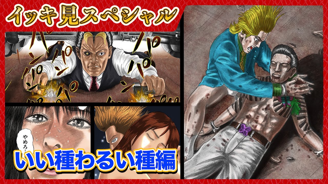 土竜の唄 日浦が襲撃され絶体絶命の危機…新春イッキ見スペシャル【いい種わるい種編】
