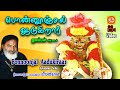 Ponunjal Aadukirar Ayyappan பொன்னூஞ்சல் ஆடுகிறார்......veeramanidasan.... வீரமணி தாசன்