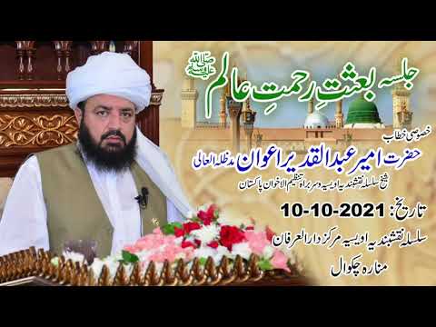 Watch Jalsa Baisat Rehmat-e-Alam SAW, Dar ul Irfan Munara YouTube Video
