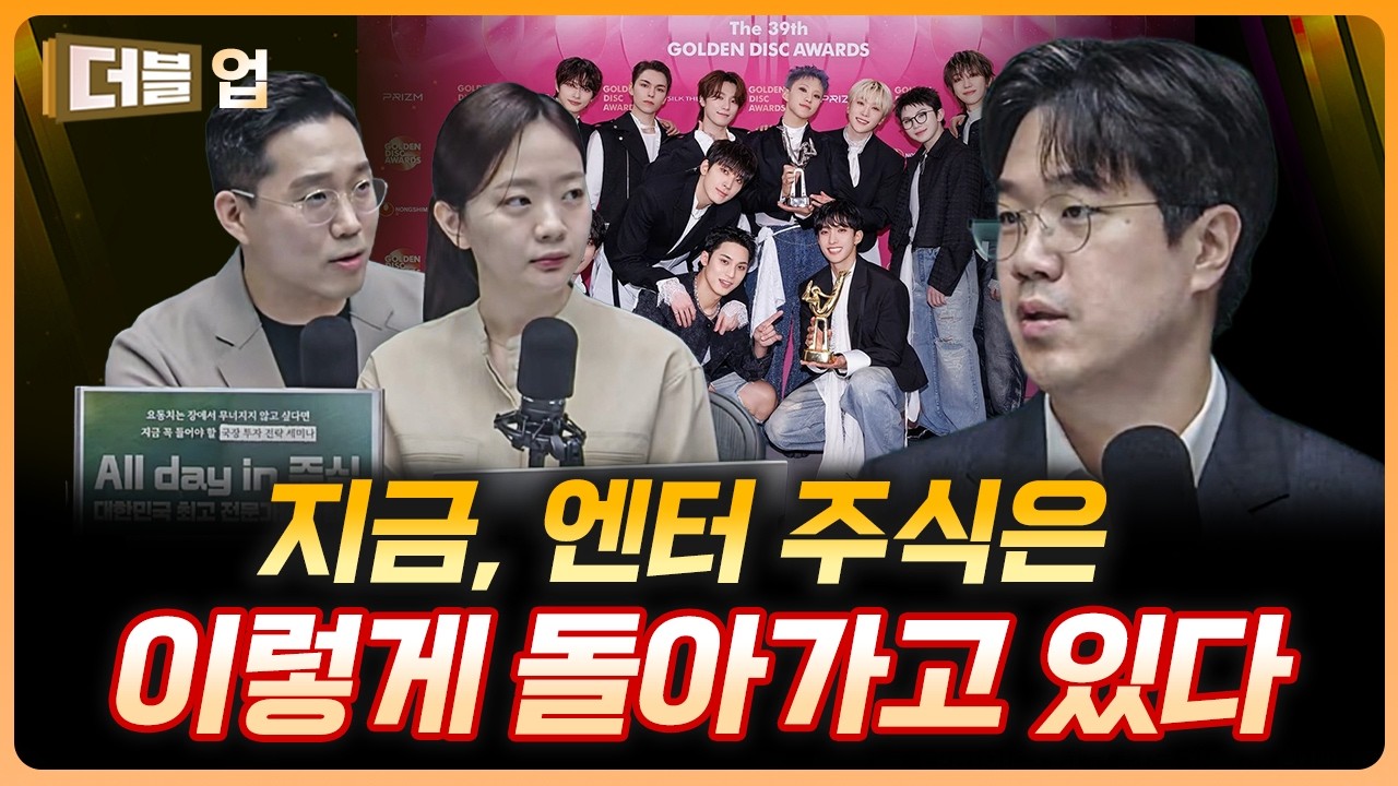 K-POP의 방향은 어디로 가고 있나? | 이기훈 하나증권 리서치센터 수석연구위원 [더블 업]