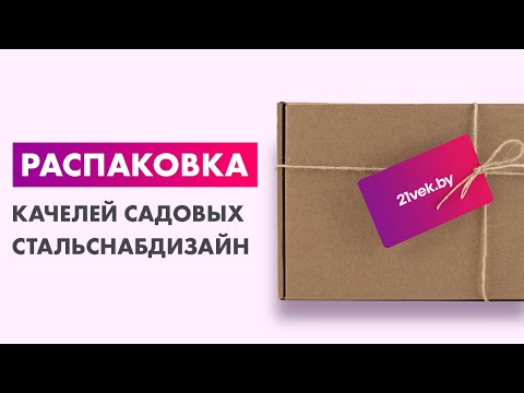 Миниатюра изображения товара Качели садовые СтальСнабДизайн КС-1