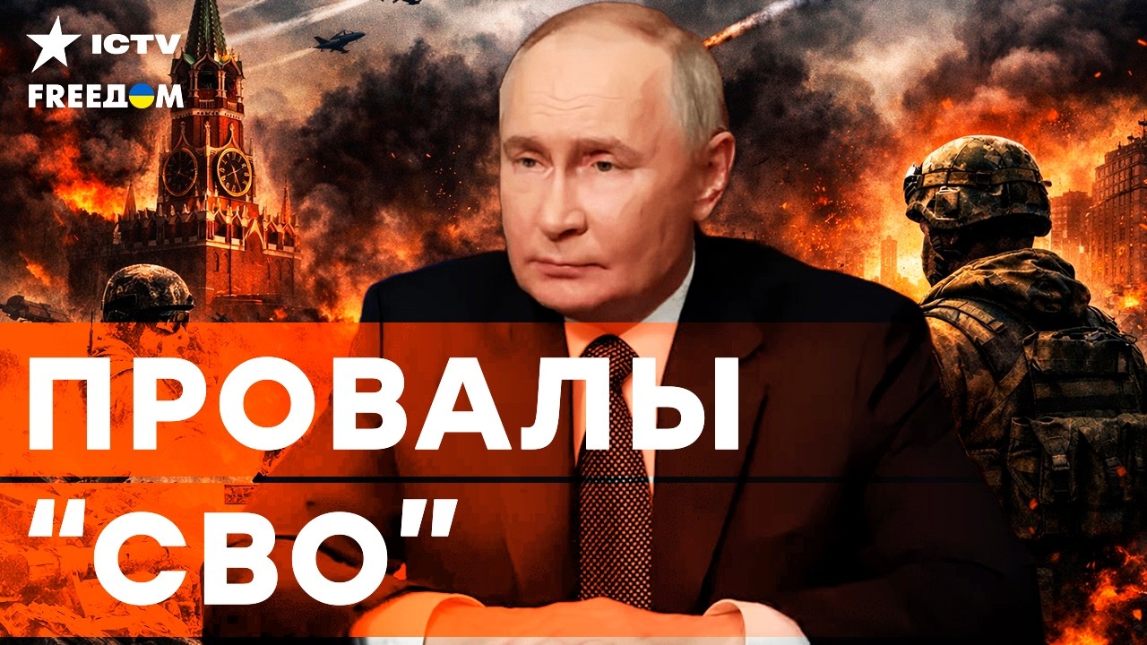 Четыре года АДСКОЙ мясорубке под названием "СВО". ГЛАВНЫЕ провалы КРЕМЛЯ. Пут