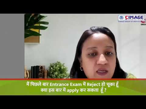 पिछेले बार Entrance Exam में Reject हो चूका हूँ  क्या इस बार में Exam दे सकता हूँ ?