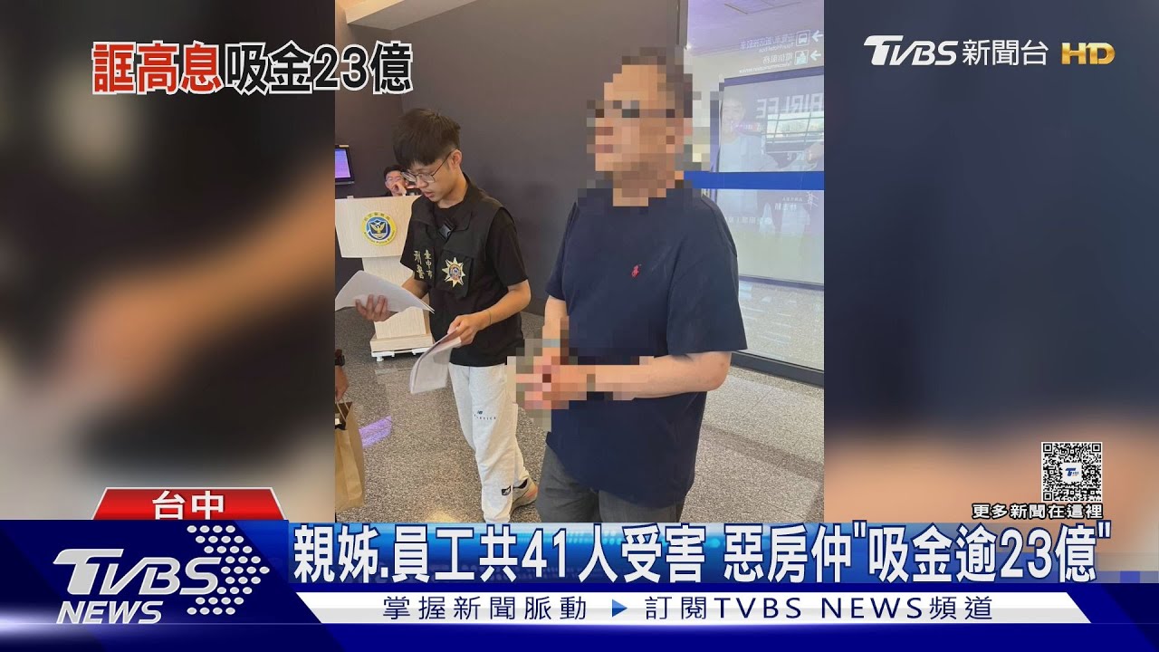 台中房仲吸金23億落跑!親姊房產也偷抵押 檢方求重刑
