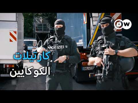 حرب الكوكايين في ألمانيا 