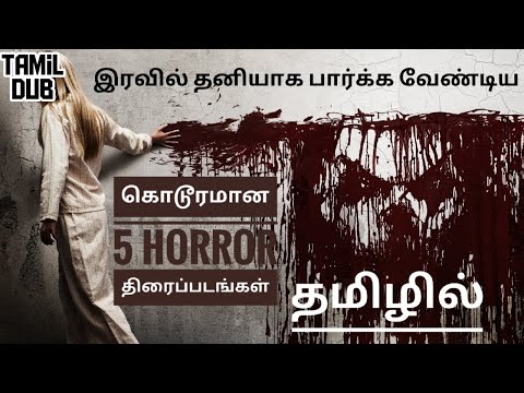 Horror Movies tamil dub | part 1 | tamil dub