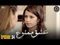 Ishq e Mamnu | EP 34 | Turkish Drama | Nihal and Behlul | TKD | RB1