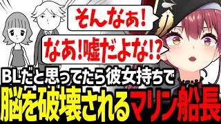 どんな流れでもBL展開に持って行くマリン船長の空気読みが面白すぎたw【宝鐘マリン/ホロライブ切り抜き】