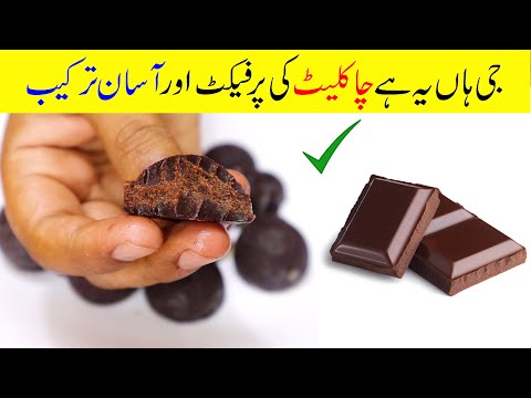 HOME MADE CHOCOLATE RECIPE | ONLY 4 INGREDIENTS | Mudassar Saddique | Food Secrets