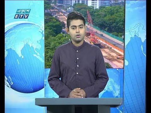 সকাল ০৯ টার সংবাদ || ০৮ জুন ২০১৯