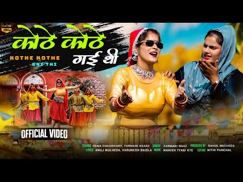 Kothe Khote Gai thi — watch video