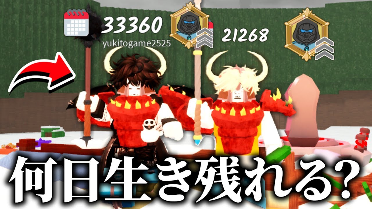 【神回】現日本一位と元日本一位が協力して限界まで生き延びるチャレンジしたらまさかの世界〇位になった...【99日生き残る/ロブロックス】