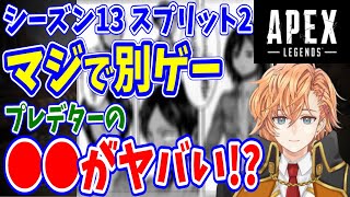 【APEX】今のランクにおけるプレデターの●●について語る渋ハル(シーズン13 スプリット2)【渋谷ハル切り抜き】