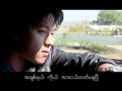 အငဲ - အလွမ်းခရီးသည် (Official MV)