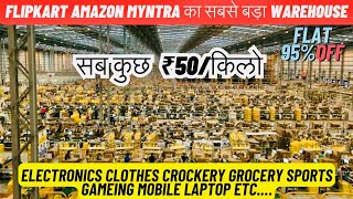 95%OFF FLIPKART AMAZON JIO का BIGGEST WAREHOUSE | LOT का माल ₹50/KG ELECTRONINCS CLOTHS SHOES SPORTS