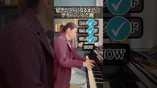 Download lagu 【30年】ピアニストになるまでにチャレンジした曲達 mp3 Download lagu 【30年】ピアニストになるまでにチャレンジした曲達 mp3