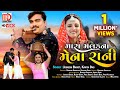 Jignesh Barot New Song | Mara Malak Na Mena Rani(Video Song) | Gujarati Song 2021 by Jignesh Barot